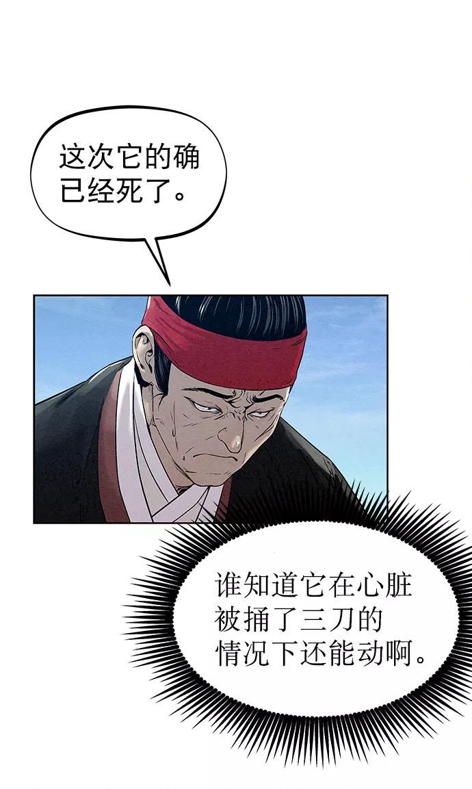 《猎神者》第30话 第5页