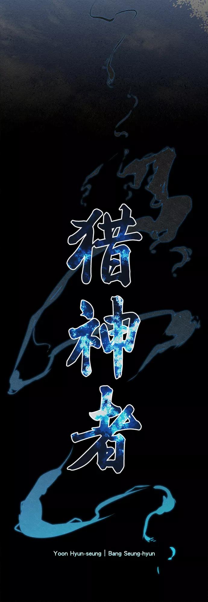 《猎神者》第30话 第11页