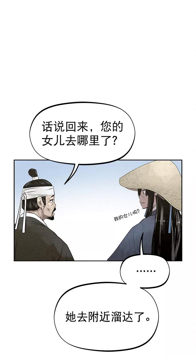 《猎神者》第31话 第29页