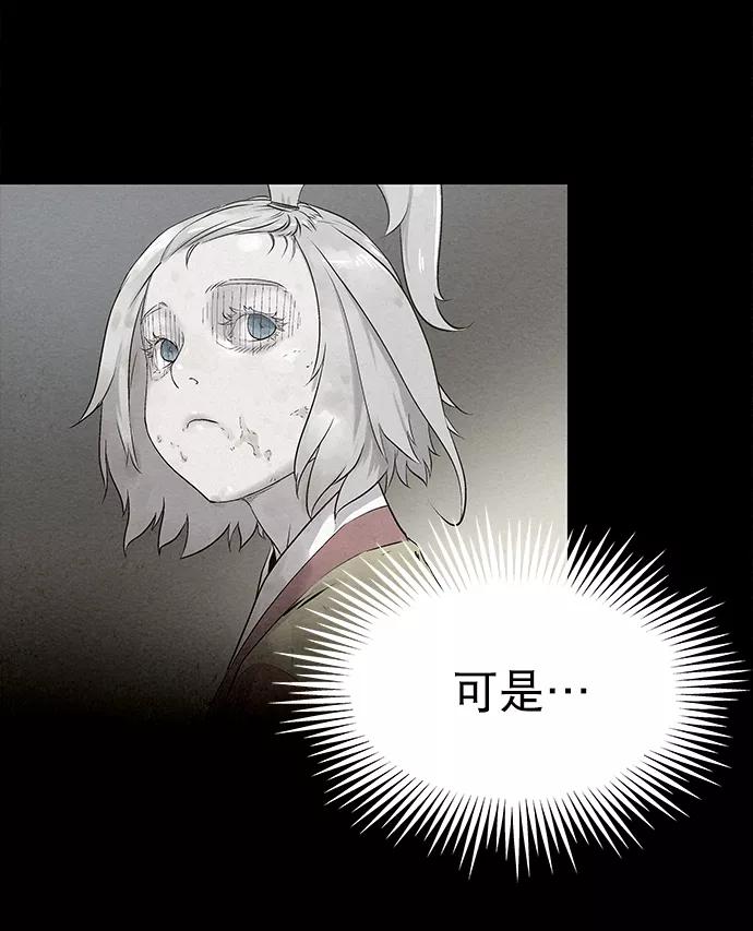 《猎神者》第31话 第17页