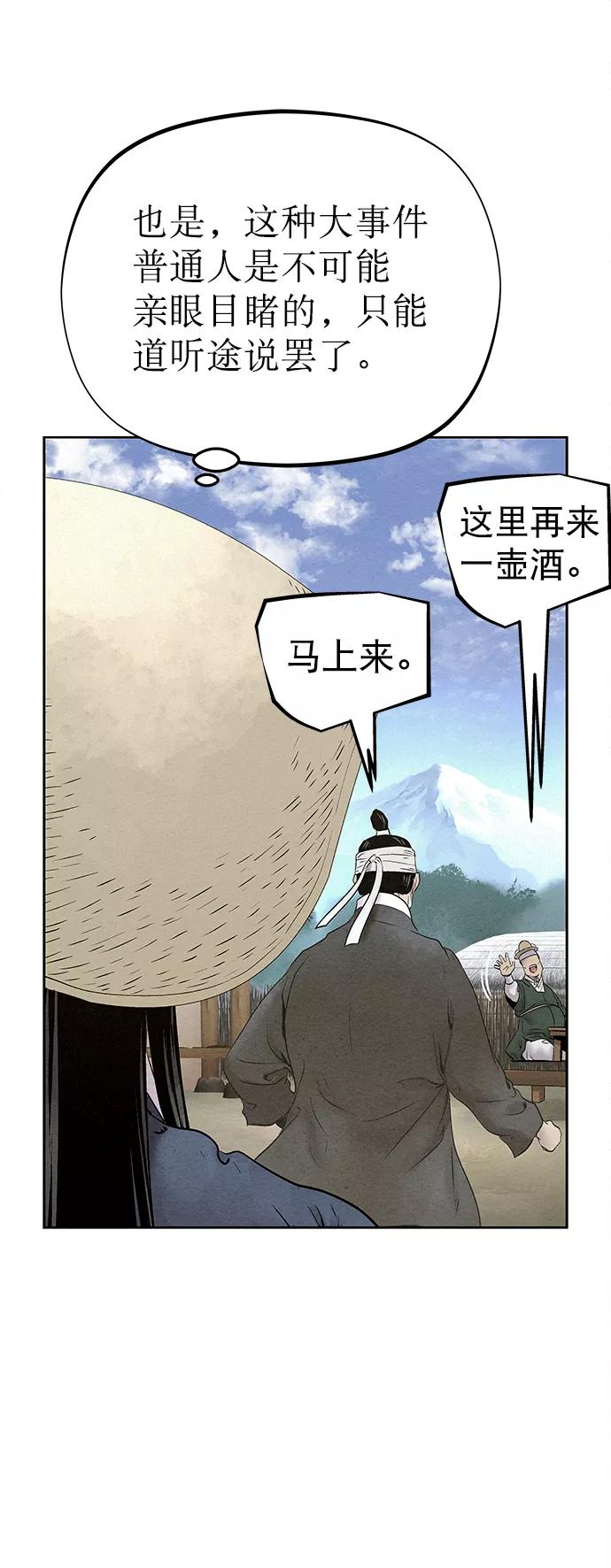 《猎神者》第31话 第32页