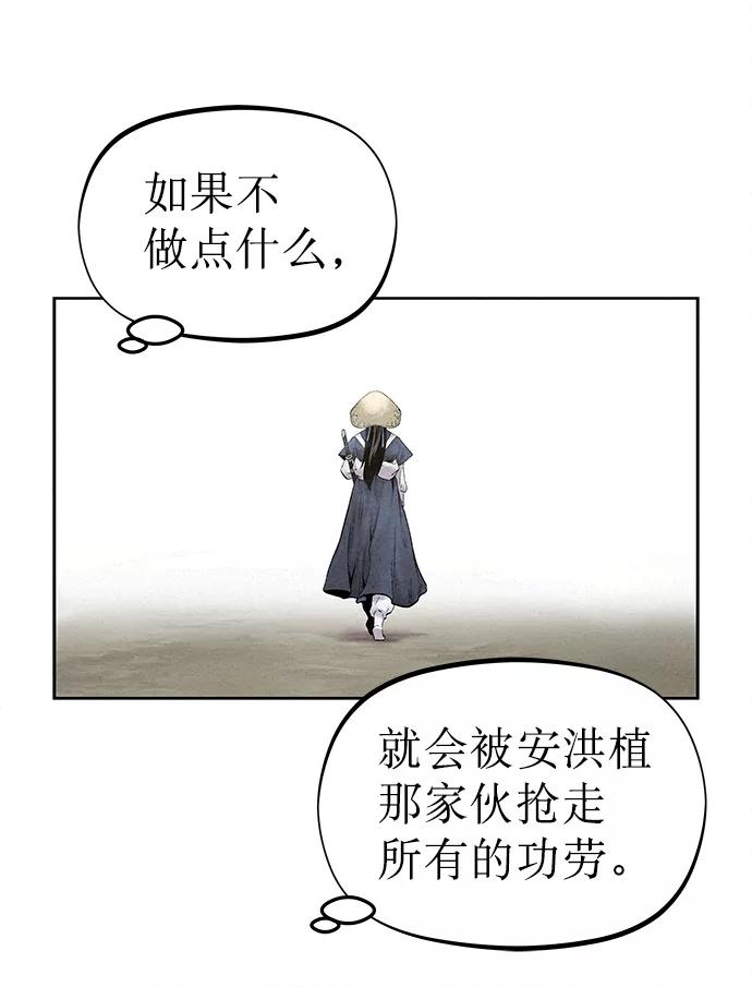 《猎神者》第31话 第48页