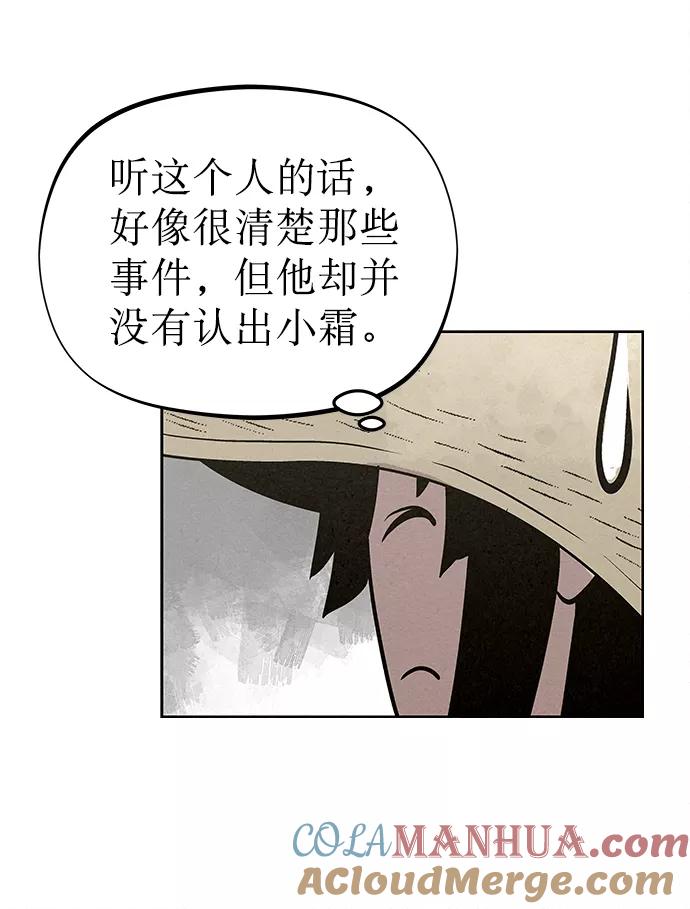 《猎神者》第31话 第31页