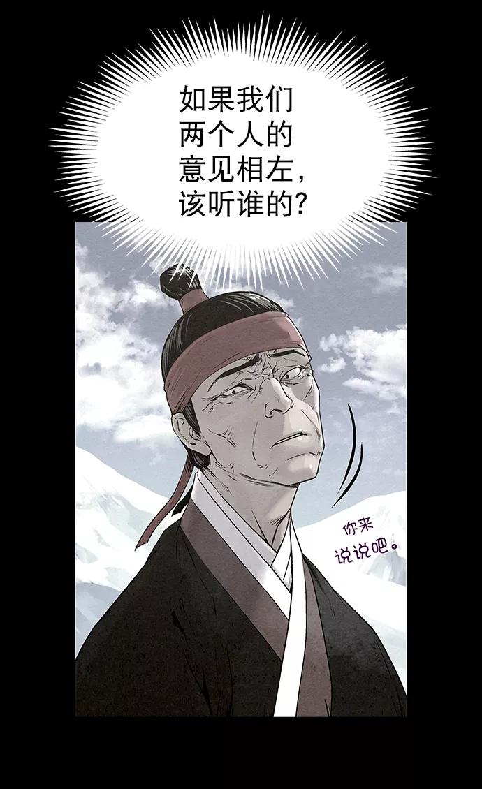 《猎神者》第31话 第45页