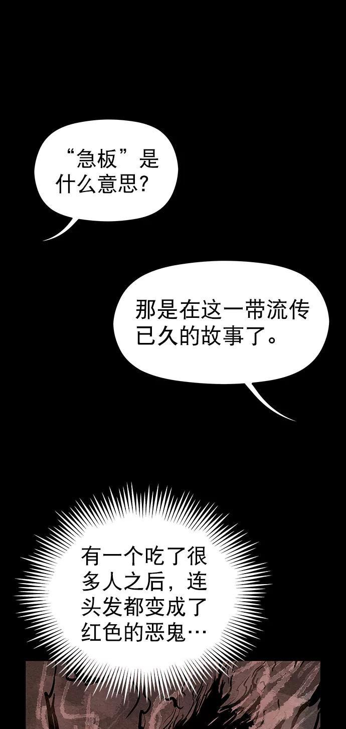 《猎神者》第31话 第20页