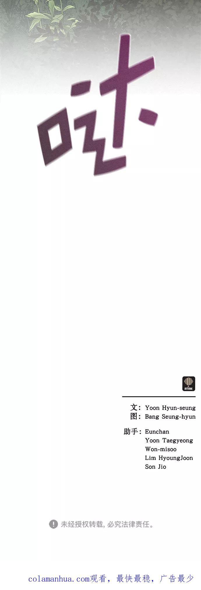 《猎神者》第31话 第69页