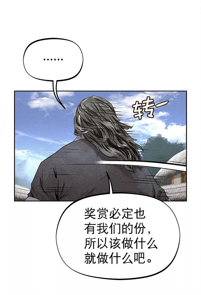 《猎神者》第31话 第39页