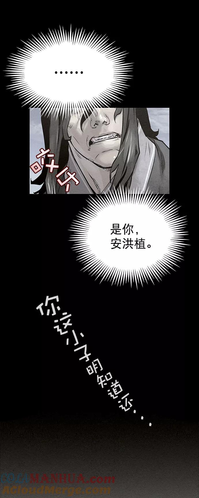 《猎神者》第31话 第46页