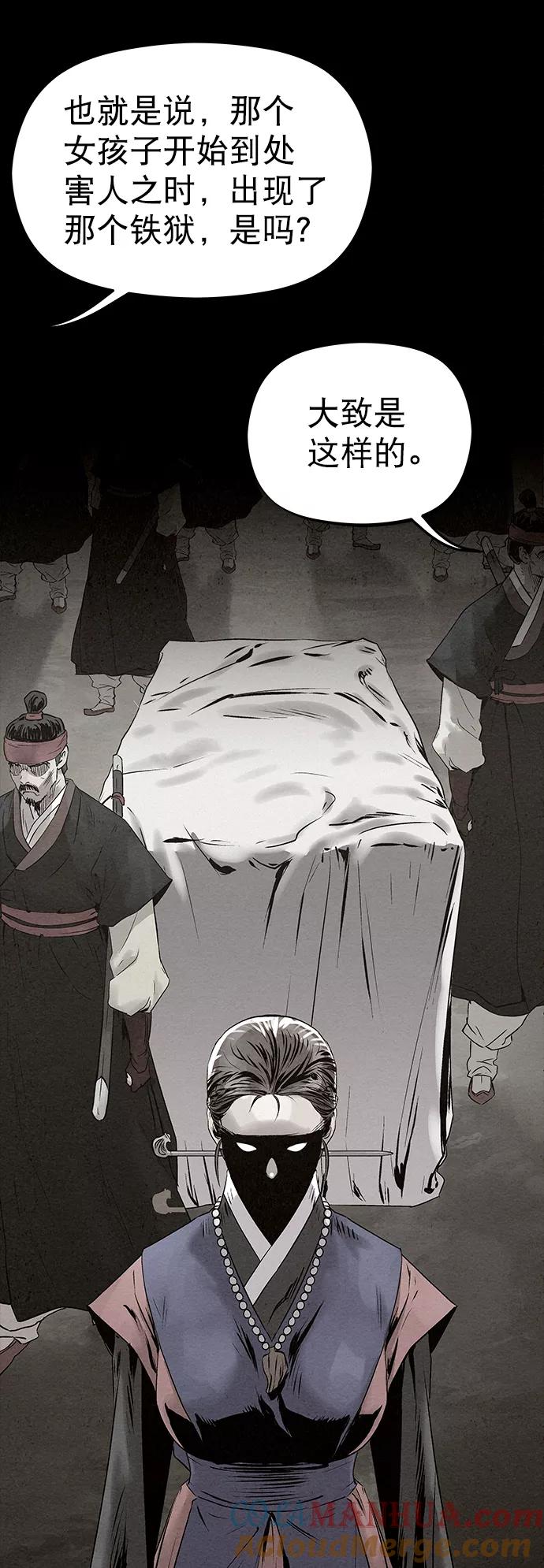 《猎神者》第31话 第22页