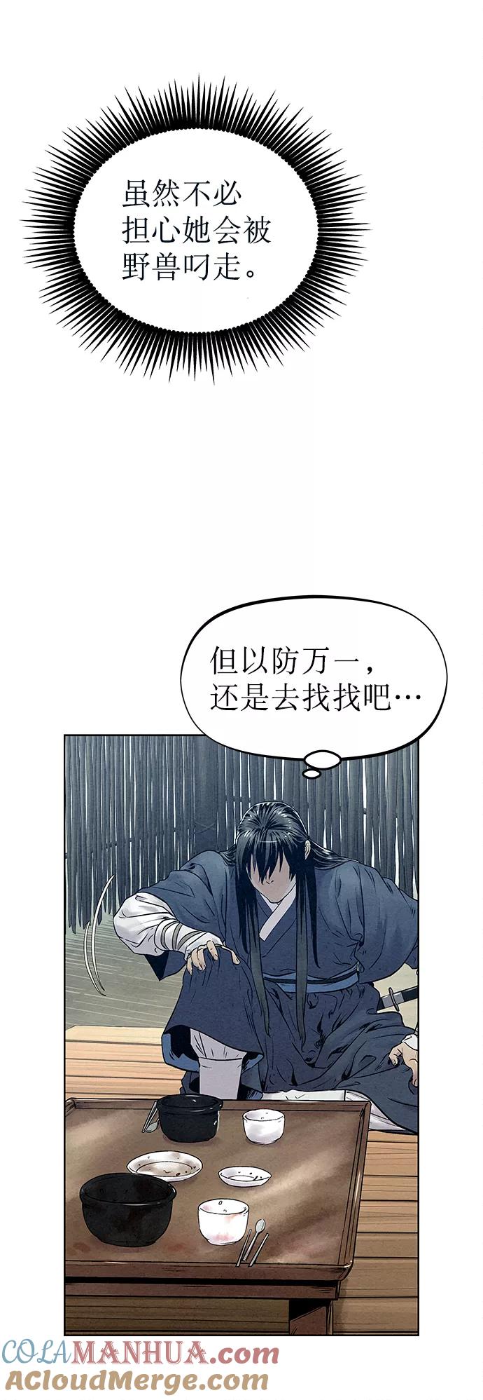 《猎神者》第31话 第4页