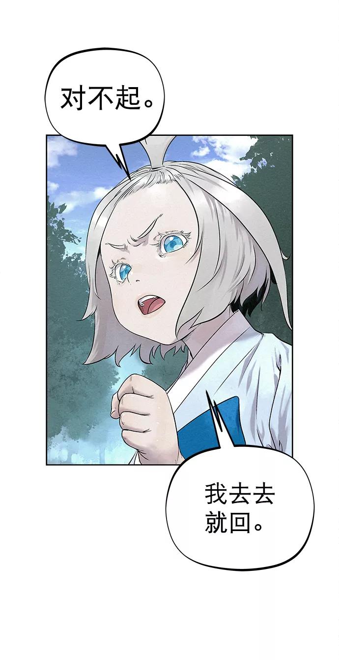 《猎神者》第31话 第66页
