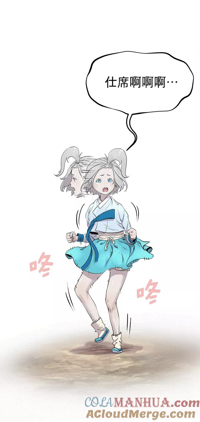 《猎神者》第31话 第64页