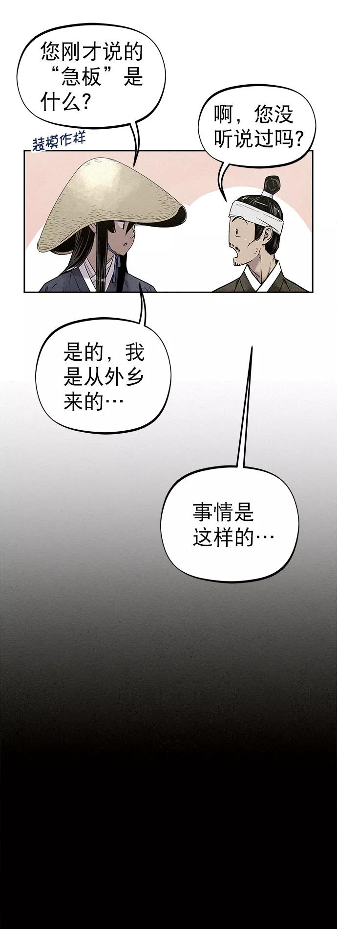 《猎神者》第31话 第14页