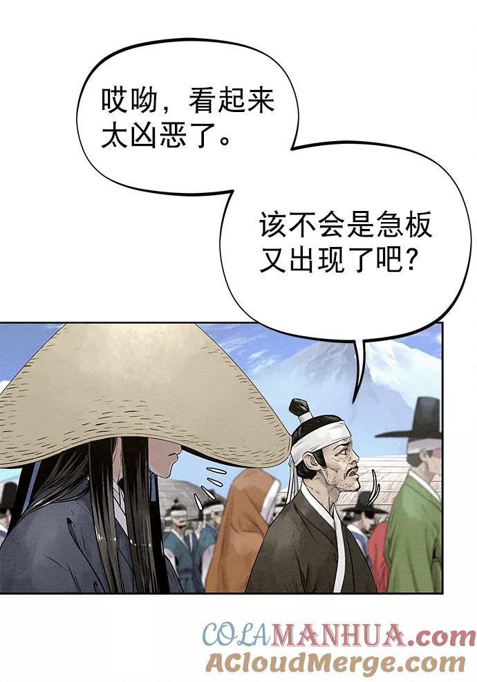 《猎神者》第31话 第13页