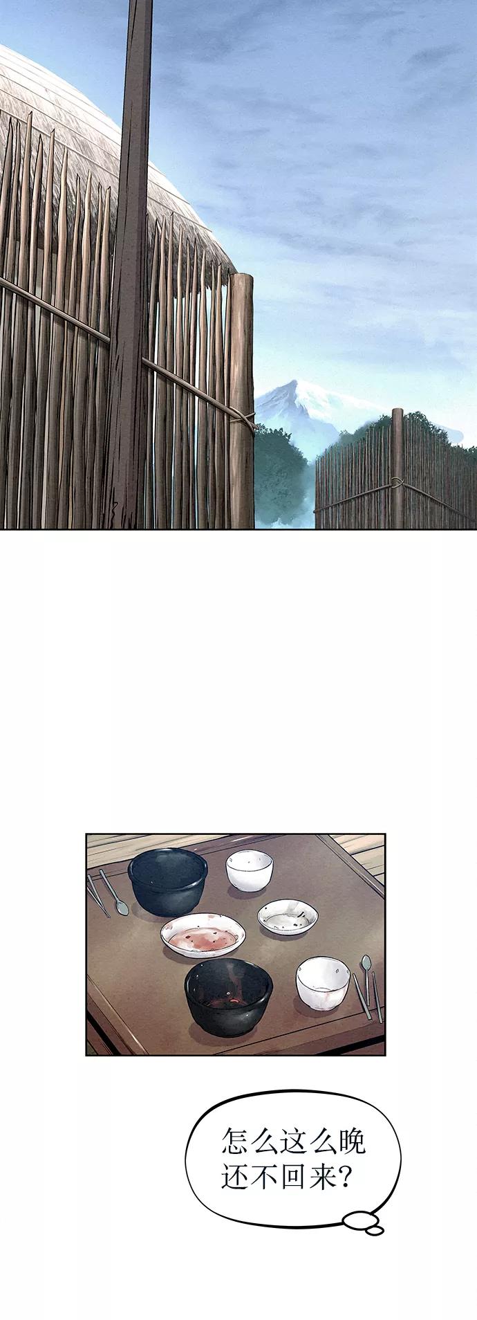 《猎神者》第31话 第3页