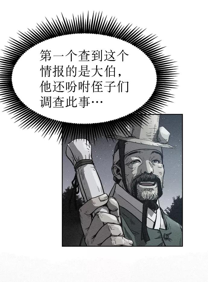 《猎神者》第31话 第27页