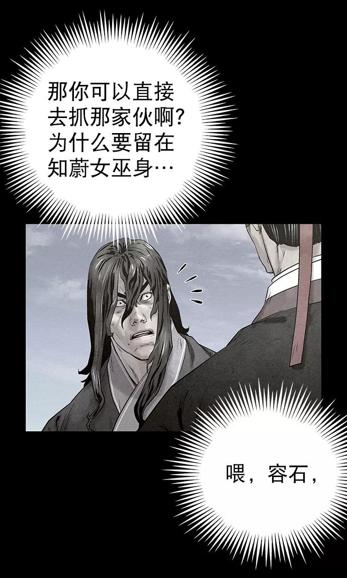 《猎神者》第31话 第44页