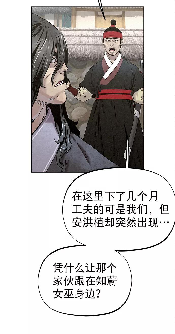 《猎神者》第31话 第38页