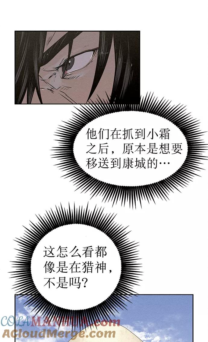 《猎神者》第31话 第25页