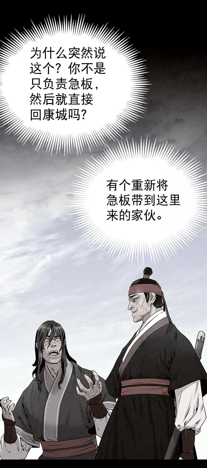 《猎神者》第31话 第42页