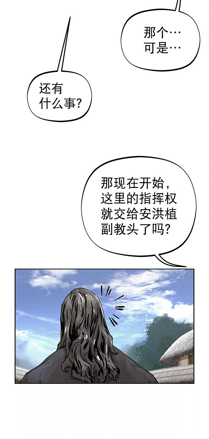 《猎神者》第31话 第36页