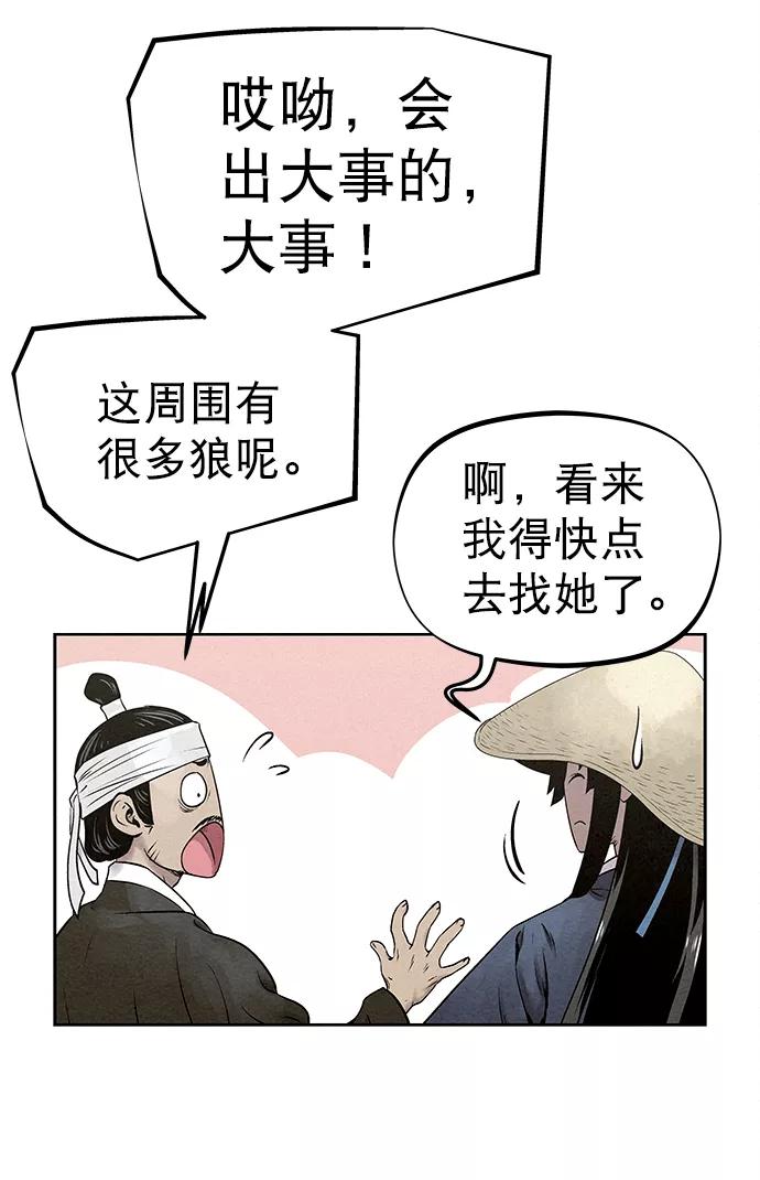 《猎神者》第31话 第30页