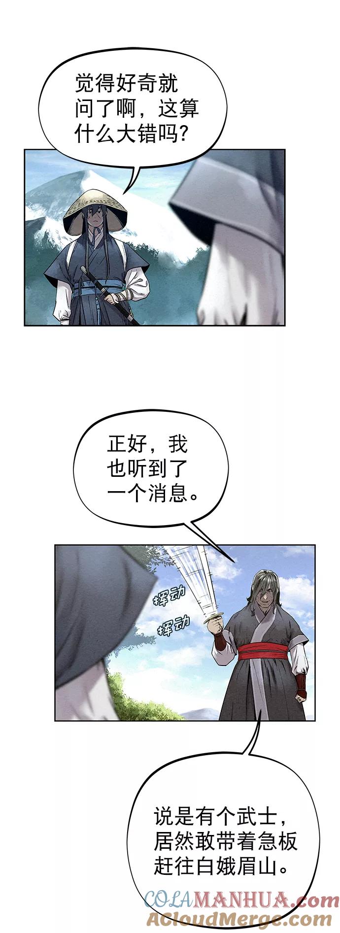 《猎神者》第32话 第22页