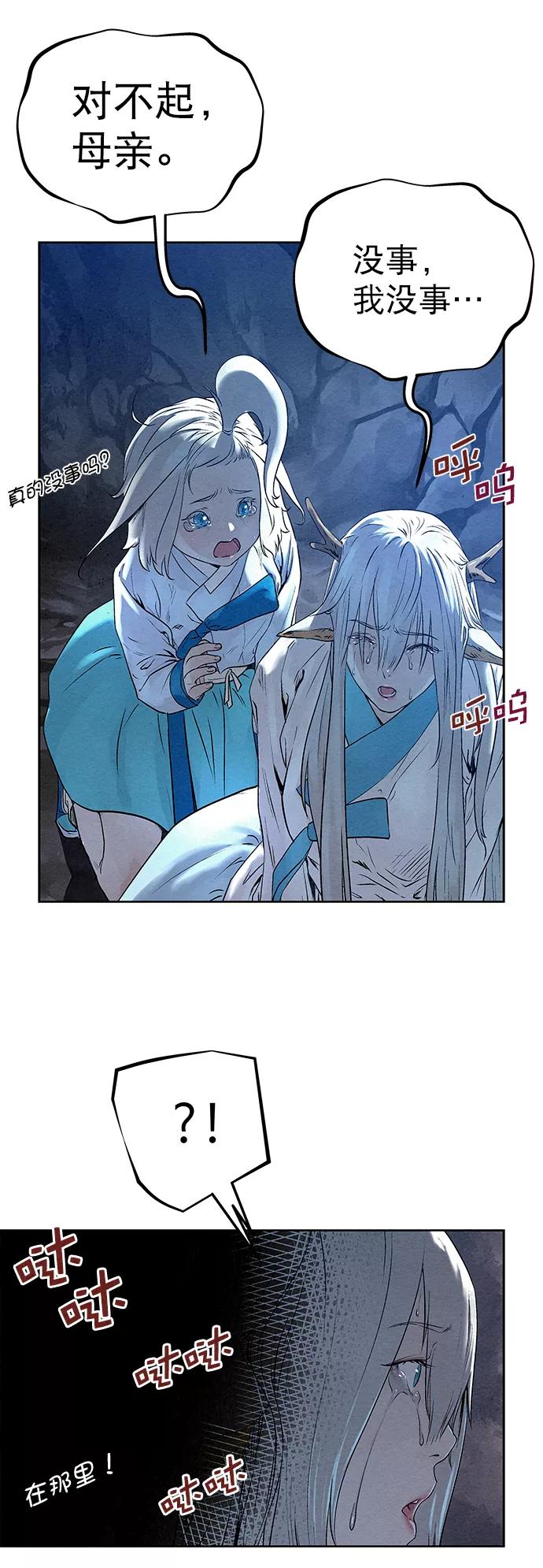 《猎神者》第32话 第45页