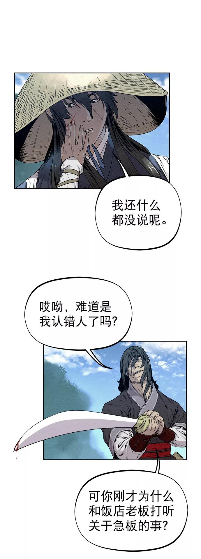 《猎神者》第32话 第21页