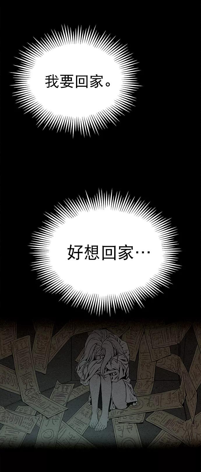 《猎神者》第32话 第68页