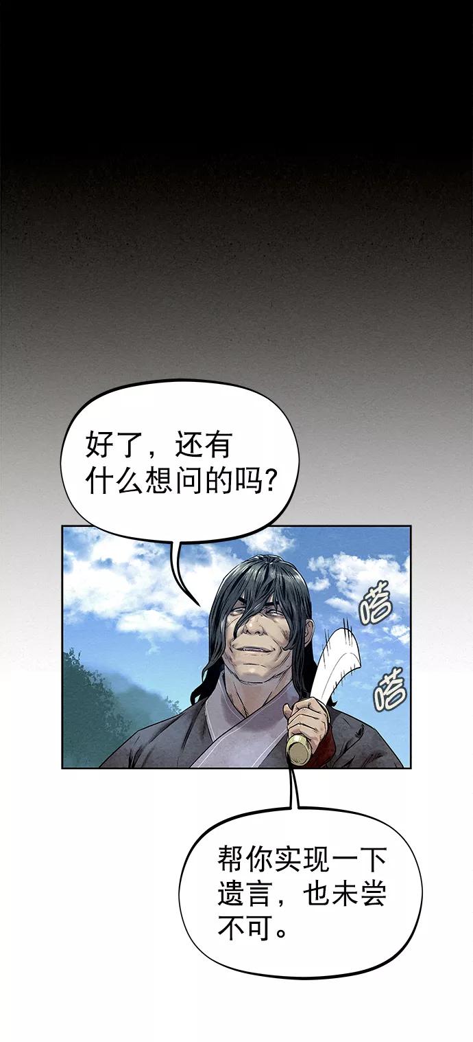 《猎神者》第32话 第69页