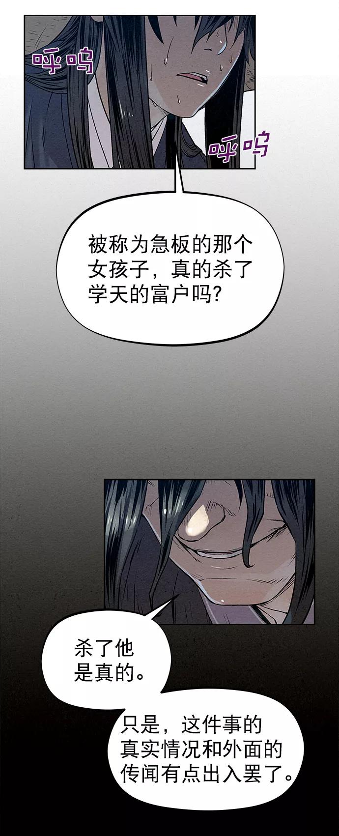 《猎神者》第32话 第59页