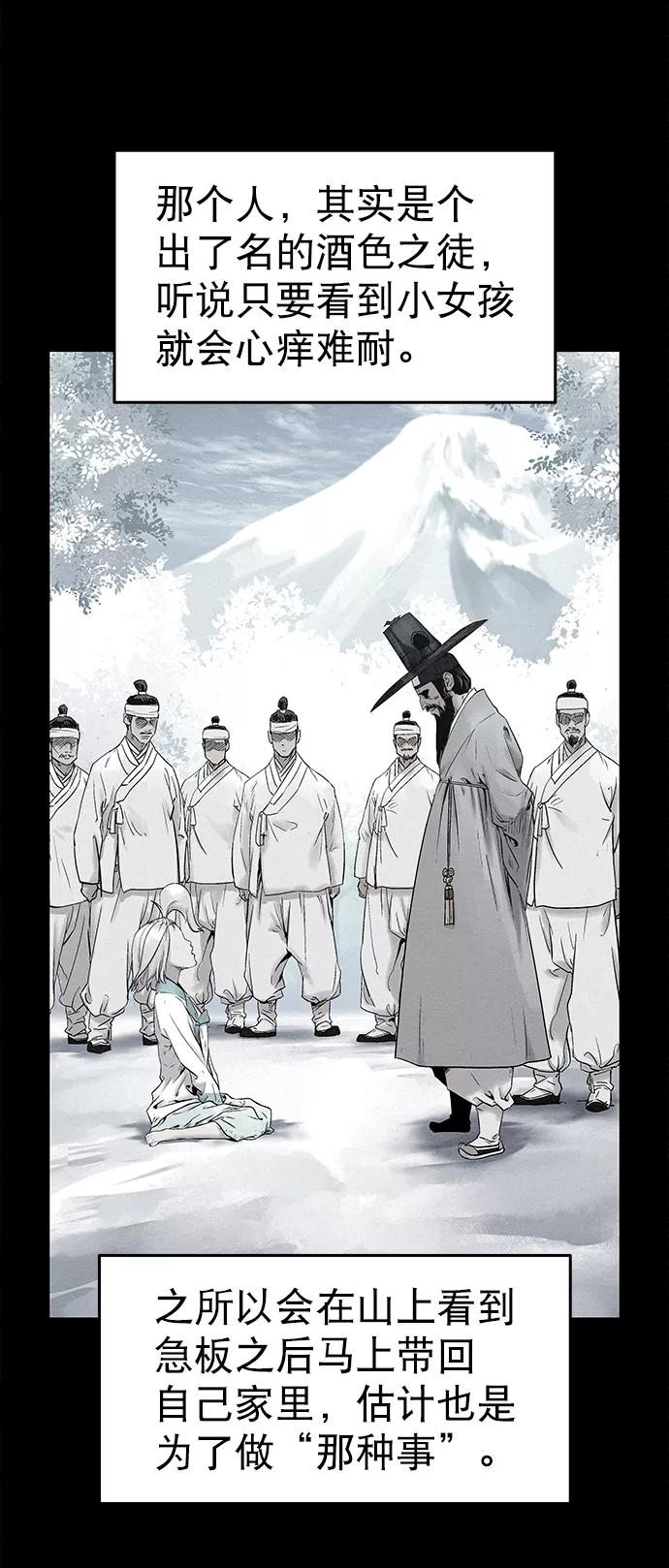 《猎神者》第32话 第60页