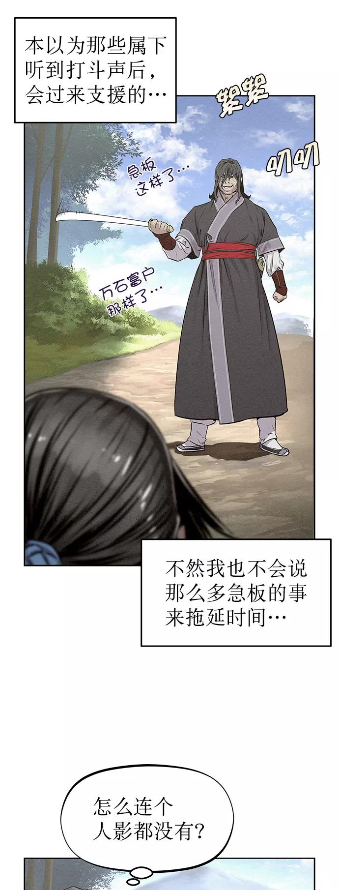《猎神者》第33话 第17页