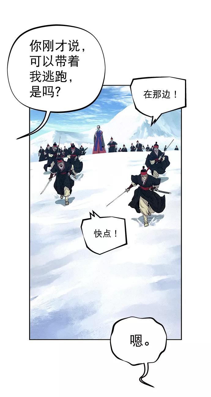 《猎神者》第33话 第44页