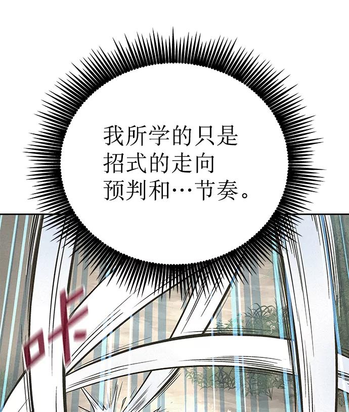 《猎神者》第33话 第30页