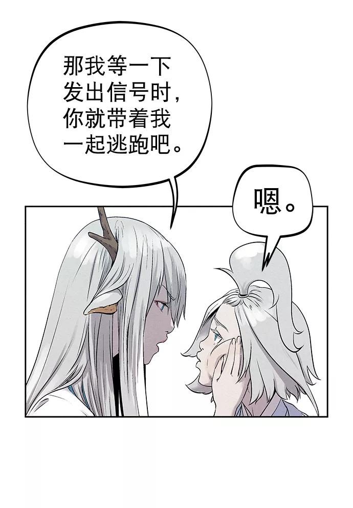 《猎神者》第33话 第45页