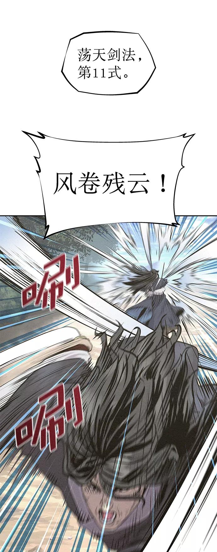 《猎神者》第33话 第23页