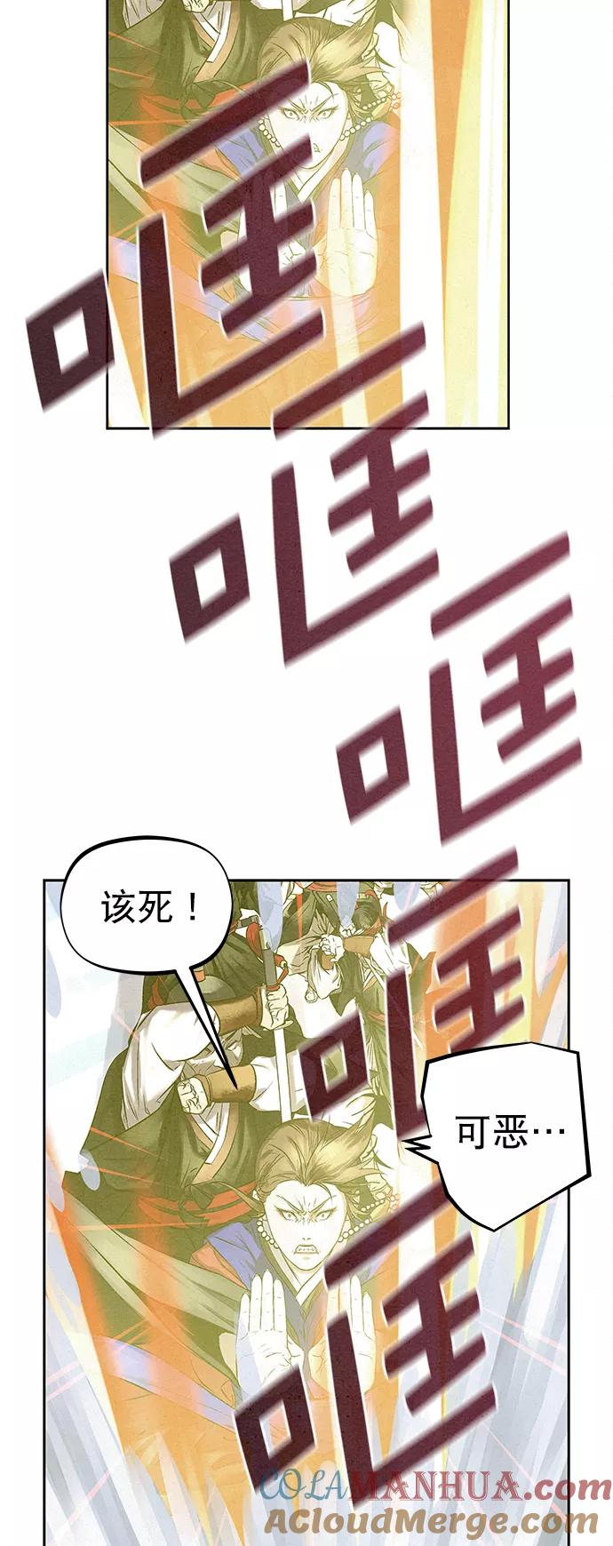 《猎神者》第33话 第70页