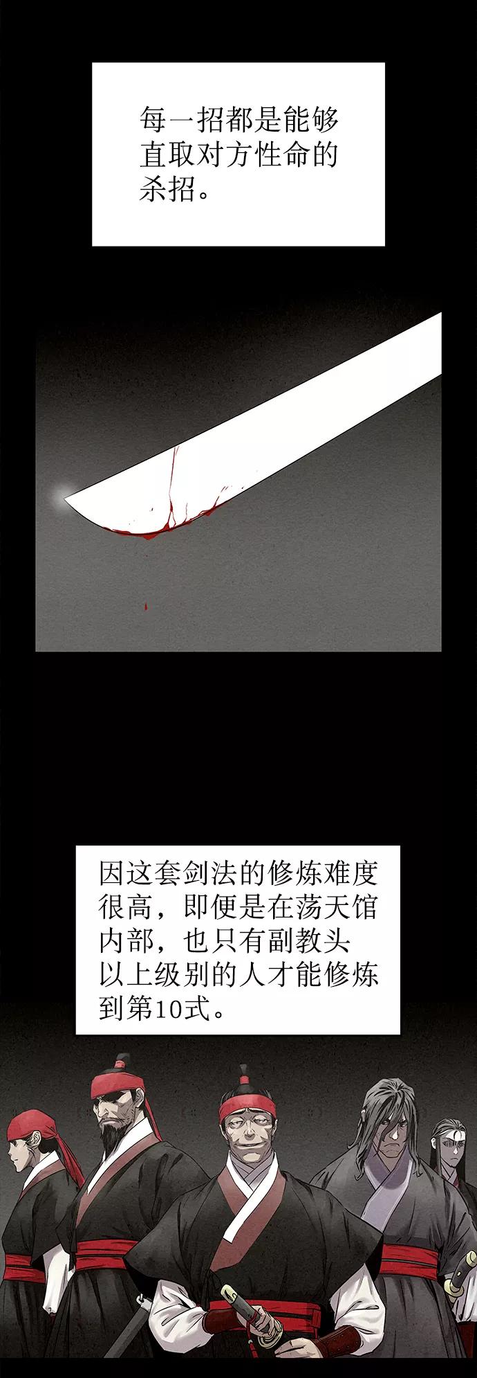 《猎神者》第33话 第11页