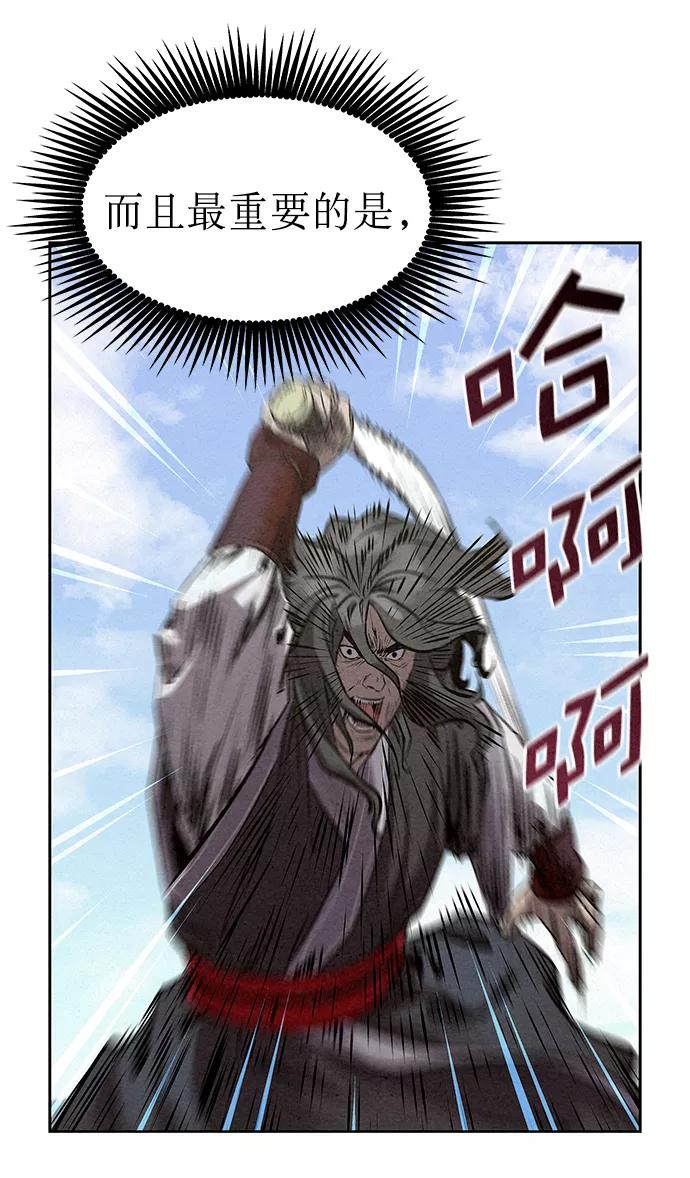《猎神者》第33话 第32页