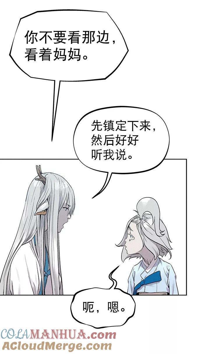 《猎神者》第33话 第43页