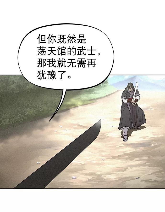 《猎神者》第33话 第21页