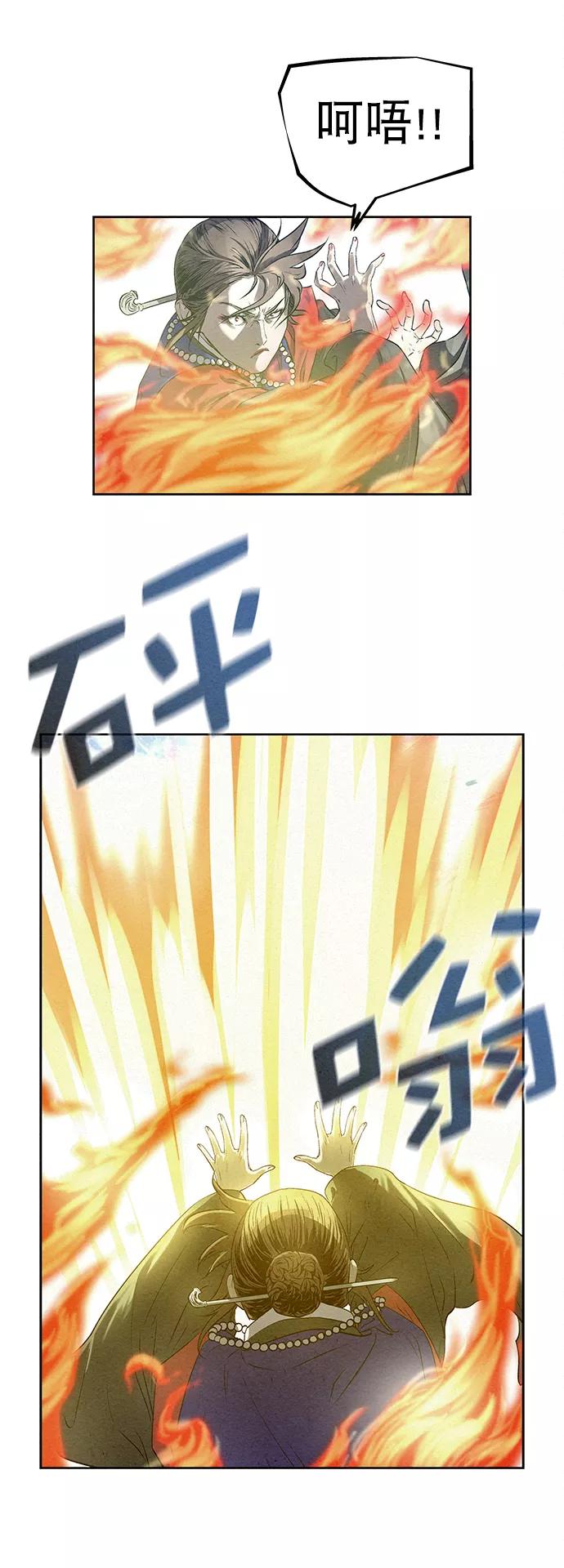 《猎神者》第33话 第66页