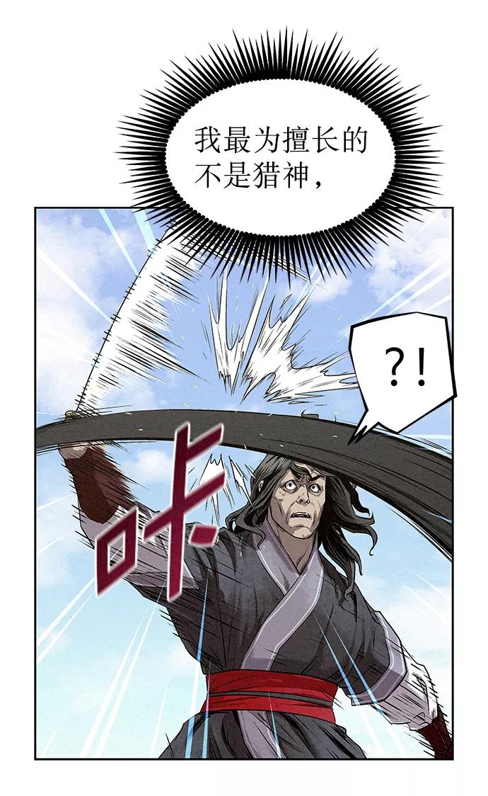 《猎神者》第33话 第33页