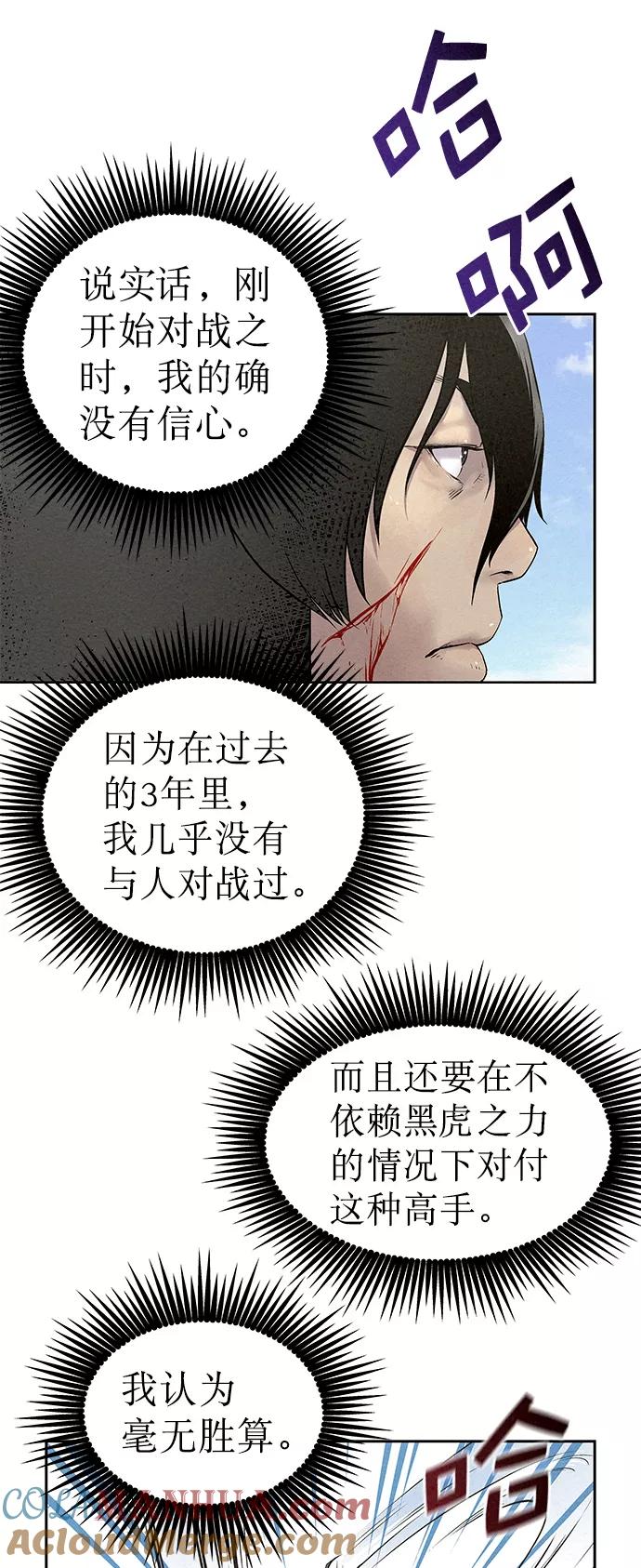 《猎神者》第33话 第28页