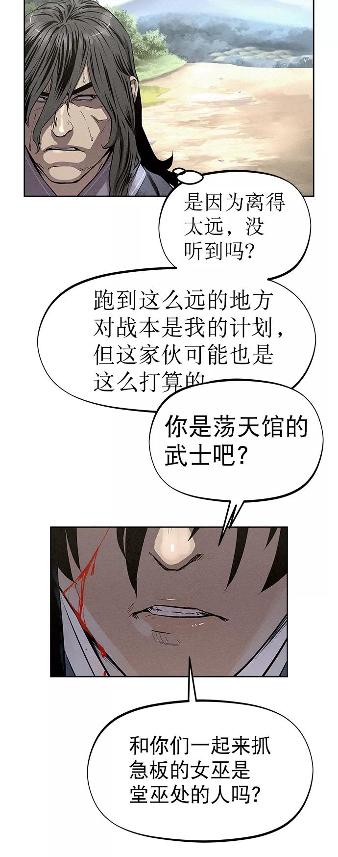 《猎神者》第33话 第18页