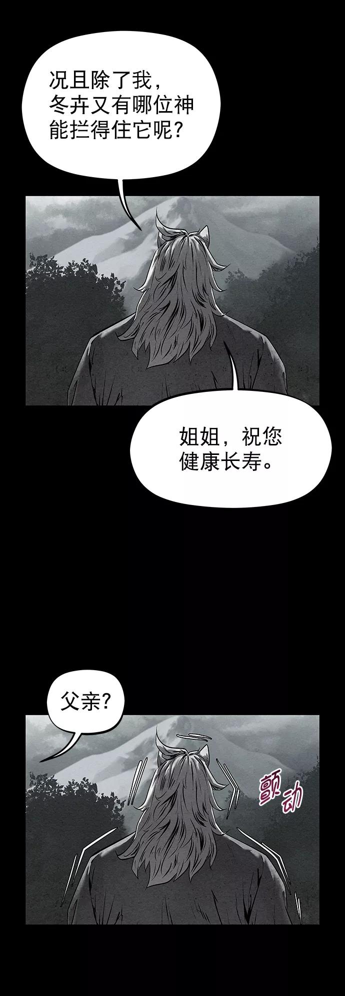 《猎神者》第34话 第52页
