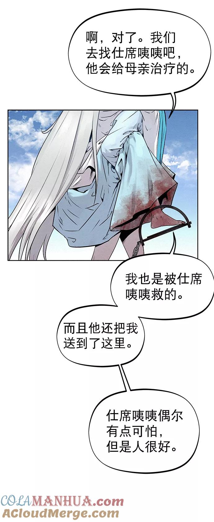 《猎神者》第34话 第27页