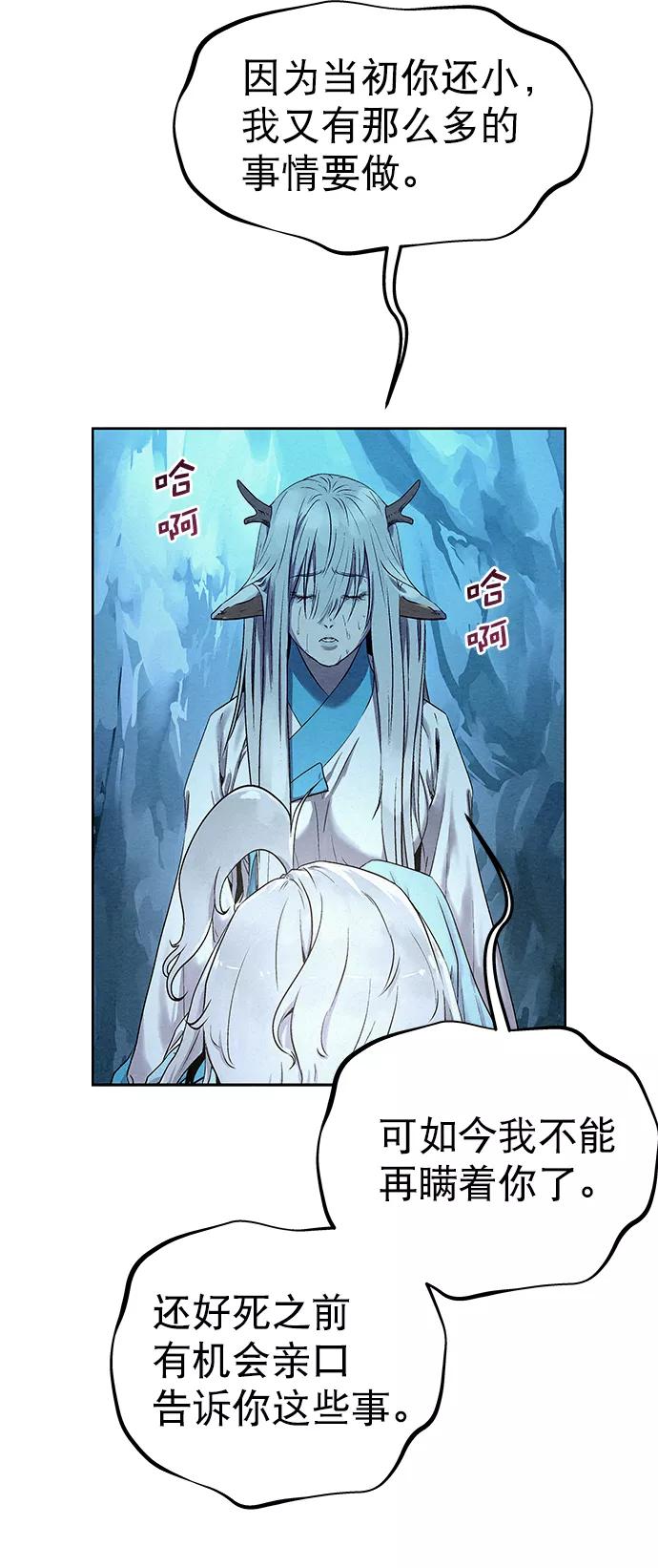 《猎神者》第34话 第40页
